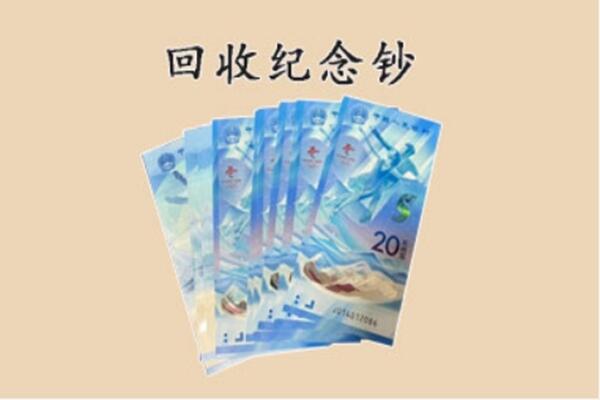 徐州市鼓楼回收纪念钞